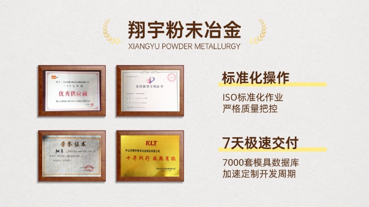 粉末冶金產品工廠（粉末冶金加工廠）