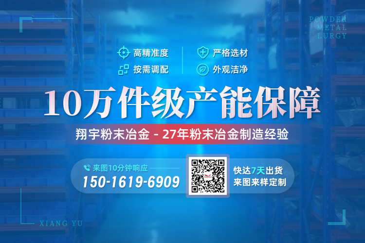 粉末冶金制品工廠（粉末冶金生產(chǎn)廠）